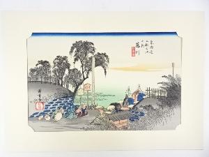 歌川広重　東海道五十三次　藤川　手摺浮世絵版画